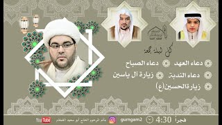 البث المباشر/ برنامج اعمال اخر جمعة من شهر رمضان المبارك  1442هـ