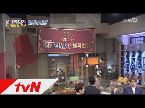 [챔피언십 1탄] 왕중왕전! 최고의 뇌섹남 후보는?! 뇌섹시대 문제적 남자 68화