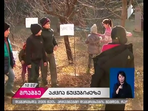 ნუცუბიძის მეხუთე კვარტალში მცხოვრებლები კორპუსის წინ მშენებლობას აპროტესტებენ