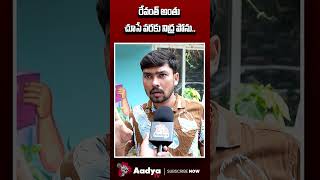 దొంగ మాటలు..పాల్తూ పనులు.. | Nirudyogi Sensational On CM Revanth | Job Calender | Aadya TV