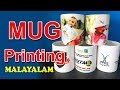 Mug printing || Malayalam || Heat Press Printing