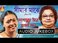 Simar Majhe || Rabindra Sangeet || Lopamudra Mitra - Srabani Sen || Audio Jukebox || Bhavna Records