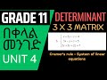 Determinant | 3 x 3 Matrix | Grade 11 - Unit 4 | Cramer&#39;s rule | System of linear equations