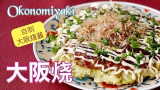 大阪烧 在大阪烧店打工了8年的朋友教的做法家里没大阪烧酱就自制吧how To Make Okonomiyaki Ing S Kitchen Youtube 大阪烧 在大阪烧店打工了8年的朋友教的做法家里没大阪烧酱就自制吧how To Make Okonomiyaki Ing S Kitchen Youtube