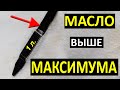 Масло в двигателе больше нормы (перелив)