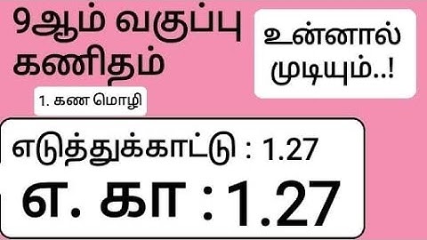 9th Maths Tamil Medium Chapter 1 Example 1.27
