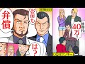 【漫画】ピザ宅配中にヤンキーの車に追突された→ヤンキー「40万払えや!!」→しかし「ホンモノ」が登場し、思わぬ展開に!!【マンガ動画】【スカッとする話】二本立て