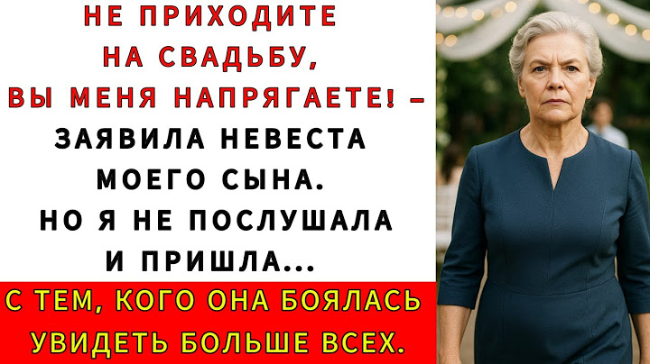 Невестка Запретила Мне Приходить На Свадьбу Сына, Но Я Пришла С Тем, Кого Она Меньше Всего Ожидала…