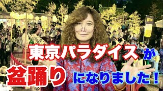 東京パラダイスが盆踊りになりました！【タブレット純ちゃんネル】