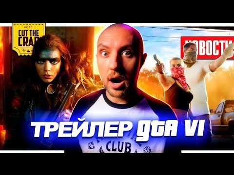 Видео: Трейлеры GTA 6, Фуриоса, Годзилла х Конг, Fallout, Пацаны, Дом Дракона и другие НОВОСТИ КИНО 217