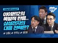 2021년 스마트폰 성장 예상치와 업체들의 기회요인은?_오늘아침 page2_김록호, 박병창, 염승환