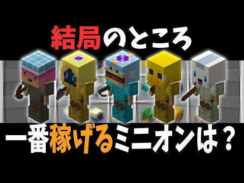 決定版 今一番コインを稼げるミニオンは ハイピ スカイブロック Youtube