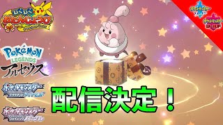 Special Happiny Mystery Gift Pokemon Japan News Youtube Special Happiny Mystery Gift Pokemon Japan News Youtube