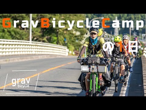 自転車キャンプの1日をVlog！ #GravBicycle