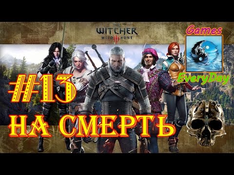 Ведьмак 3 №13 Нильфгаардский Связной Максимальная Сложность (С)