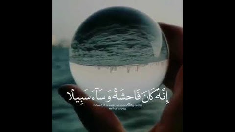 وَلَا تَقْرَبُوا الزِّنَا ۖ إِنَّهُ كَانَ فَاحِشَةً وَسَاءَ سَبِيلًا (32) سورة الإسراء