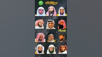 سورة الملك_بصوت القارئ (ياسر الدوسري ،رعد الكردي ،ماهر المعيقلي ،إسلام صبحي ،سعد الغامدي ،...)P1