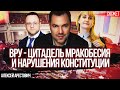 ВРУ - цитадель мракобесия и нарушения Конституции. Алексей Арестович