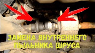 Замена внутреннего пыльника ШРУСа PEUGEOT 405 2.0 Часть 11