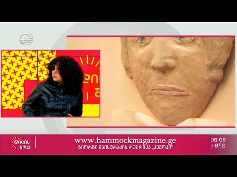 არტისტი თეა გვეტაძე გიორგი მაისურაძის რუბრიკაში „ჰემოკი“