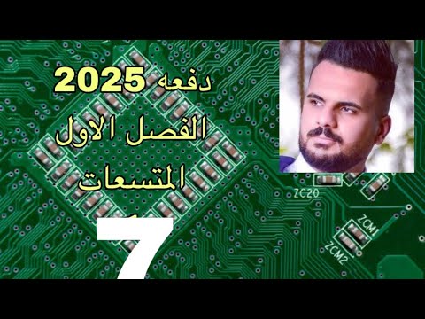 الفصل الاول المتسعات ربط توازي حل مسائل دفعه ٢٥