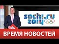 ВРЕМЯ НОВОСТЕЙ 08 февраля 2024 года