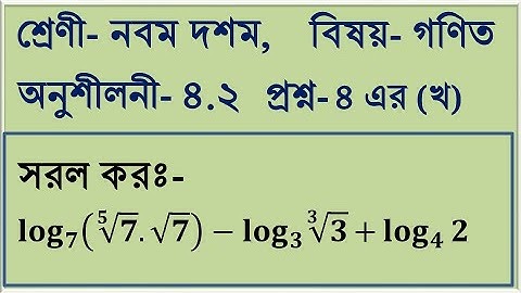 Class Nine Ten Math || Chapter 4.2 || Logarithms || Creative Math || SSC Math | Nine Ten Math 4.2-13