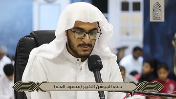 دعاء الجوشن الكبير(فقرة1-25) | القارئ محمود العم |ليلة القدر1444هـ-مسجد أمير محمد-قرية عالي13-4-2023