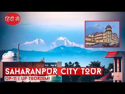 Saharanpur Tourist Places in Hindi | Places to Visit in Saharanpur Famous Places - UP Tourism | UP11