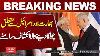 Shocking Revelation About India &amp; Israel | Breaking International News | Hum News