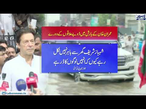 Imran Khan visits areas affected with rain in Lahore