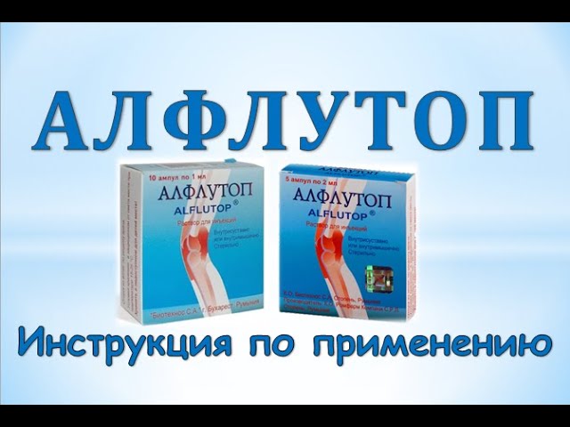 Алфлутоп или румалон что эффективнее. Алфлутоп. Алфлутоп заменитель. Алфлутоп био.