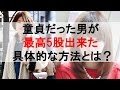 無料公開「童貞だった男が最高5股出来た具体的な方法とは？」