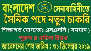 bangladesh army circular ll bangladesh army circular 2019 ll বাংলাদেশ সেনাবাহিনী নিয়োগ ২০২০ ll