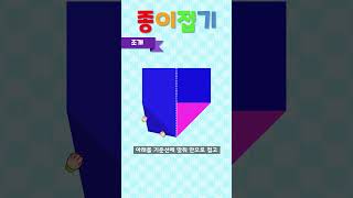 조개 | 종이접기 | 깨비키즈 KEBIKIDS