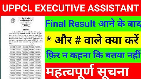 uppcl executive assistant joining process uppcl executive assistant joining letter date document
