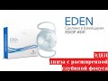 Интраокулярная линза EDEN с расширенной глубиной фокуса EDOF от швейцарской компании SAV-IOL