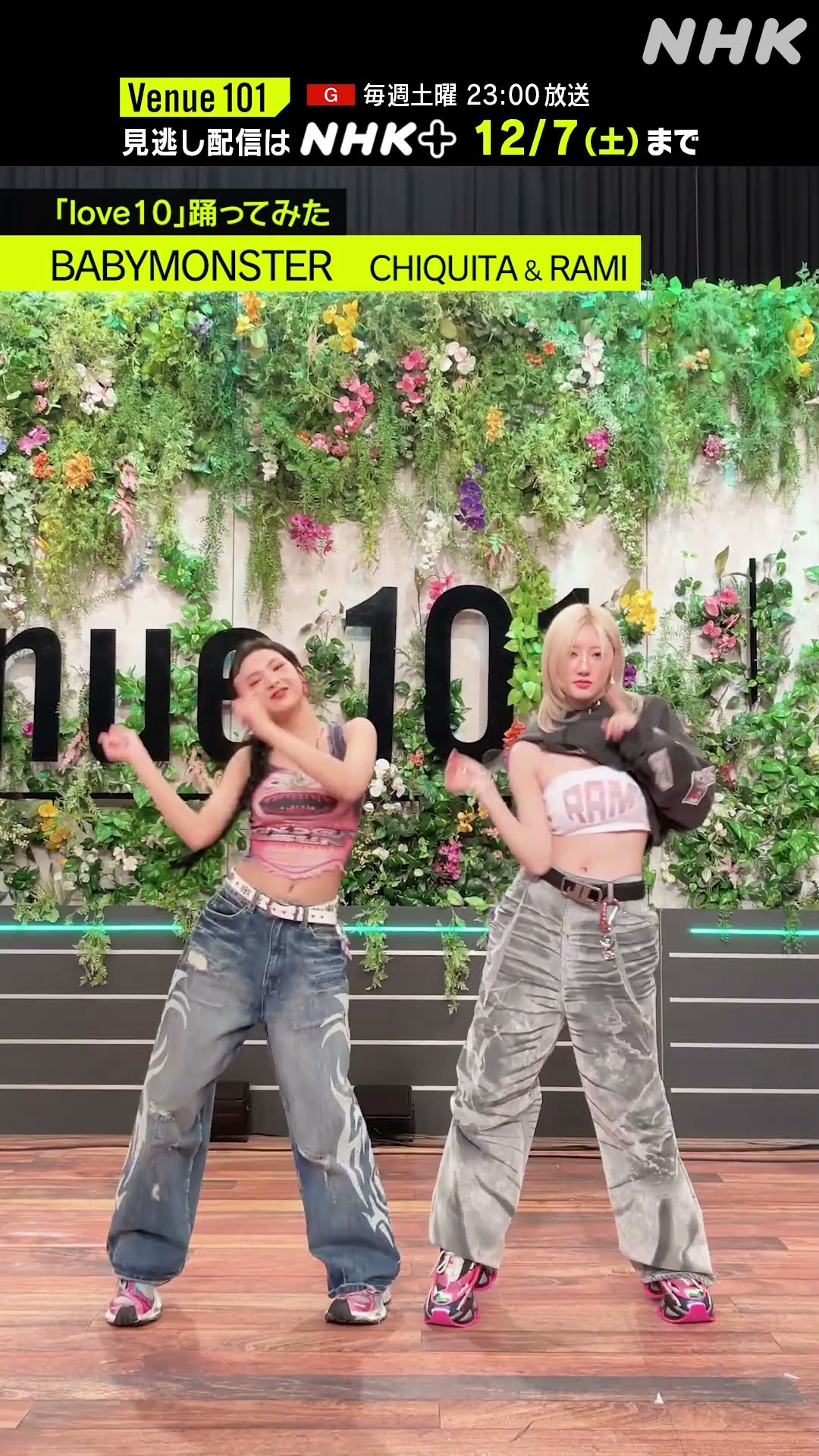 注目ショップ・ブランドのギフト love10踊ってみた 】CHIQUITA & RAMI from BABYMONSTER その他