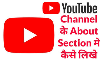 Youtube Channel Ke About Section Me Kaise Likhe | How To Write In About Section Of Youtube Channel.