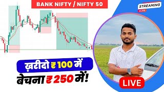 Live Trade in Bank Nifty Trading 23 January 2024 | Bank Nifty & Nifty 50 Trading - Hindi Prabhakar