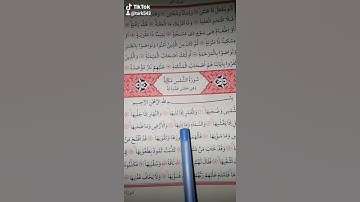 حالات واتس اب دينيه اسلاميه قران كريم سورة الشمس