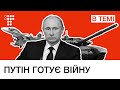 Коли Росія нападе на Україну? США попередили про загрозу на кордоні / В темі