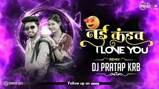 NAI KAHAW I LOVE YOU | CG SONG REMIX | DJ PRATAP KRB OFFICIAL | NEW CHHATTISGARH SONG DJ REMIX