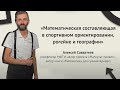 ЛЕКЦИЯ В КАЗАНИ 21 ДЕКАБРЯ! МАТЕМАТИКА МАРШ-БРОСКОВ И ВОКРУГ!