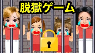 【脱出ゲームで出られないのは】檻に閉じ込められた4人を助ける為に○○王クイズ❤︎  最後まで残るのは誰？ 脱獄ごっこで家族の絆も深まる❤︎