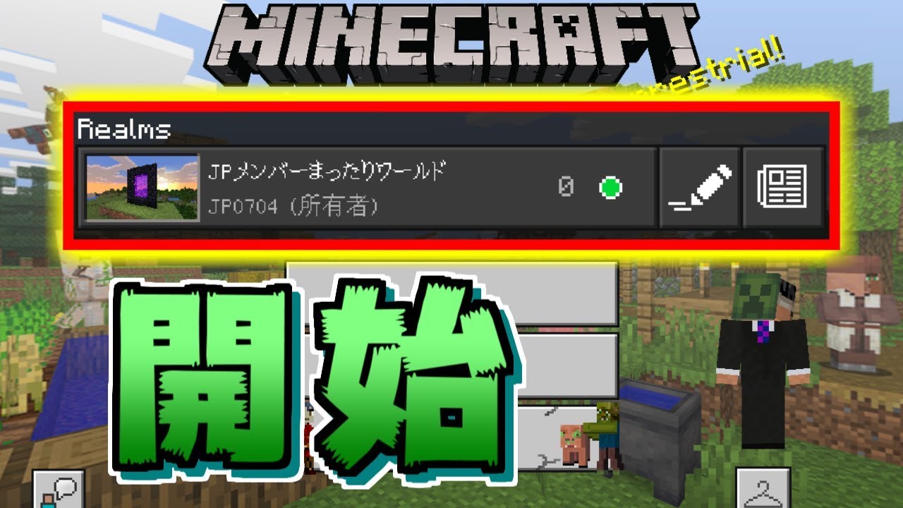 マイクラ統合版 jp麺鯖 Realms 開始 メンバー特典 Youtube マイクラ統合版 jp麺鯖 Realms 開始 メンバー特典 Youtube