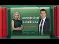 Новий ультиматум Кремля та скандал з Гогілашвілі | Борковський & Валевська. Політика