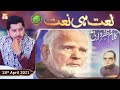 Watch Rehmat e Sehr (LIVE From KHI) | Ilm O Ullama(Naat Hi Naat) | 28th April 2021 | ARY Qtv Online In HD