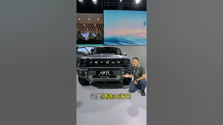 成都車展上的失散「親兄弟」？【花王輝】#車展 #成都車展 #2024成都車展 - 天天要聞