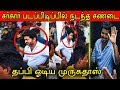 தலை தெறிக்க ஓடிய முருகதாஸ், சர்கார் படப்பிடிப்பில் நடந்த சர்ச்சை! #Sarkar #Vijay62 Whatsapp Status Video Download Free